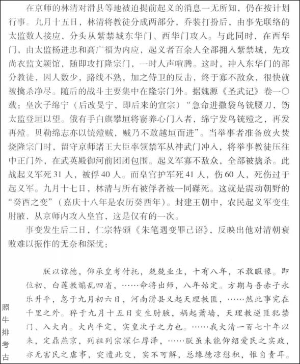 1813年震惊朝野的“癸酉之变”.jpg
