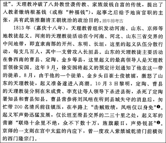 1813年天理教起义.jpg