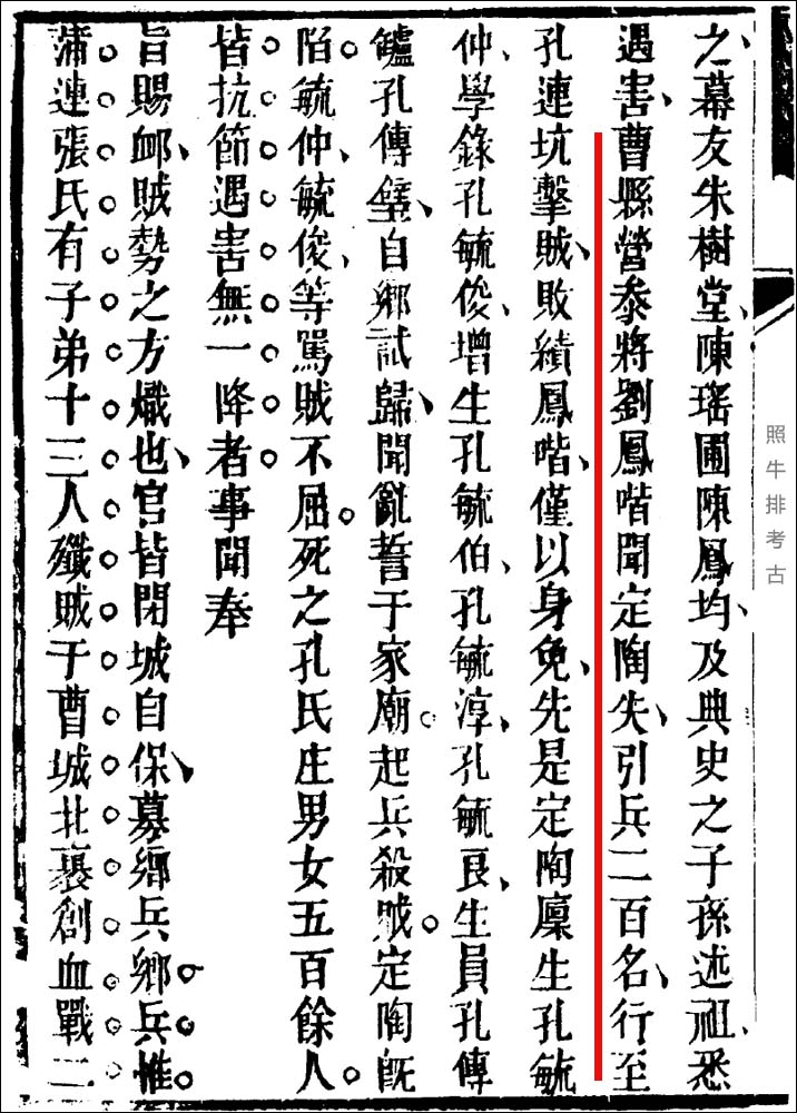 《靖逆记》提到刘凤喈.jpg