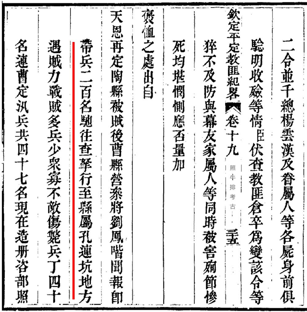 《钦定平定教匪纪略》记载刘凤喈.jpg