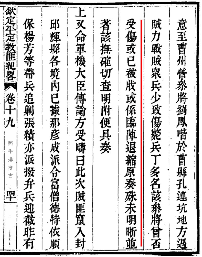 官方要求查明刘凤喈是否受伤或临阵退缩.jpg