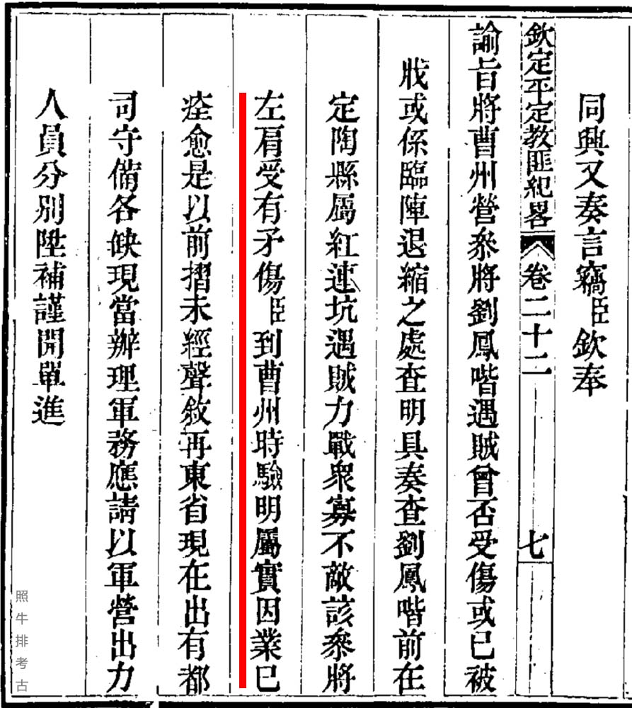 刘凤喈左肩受有矛伤.jpg