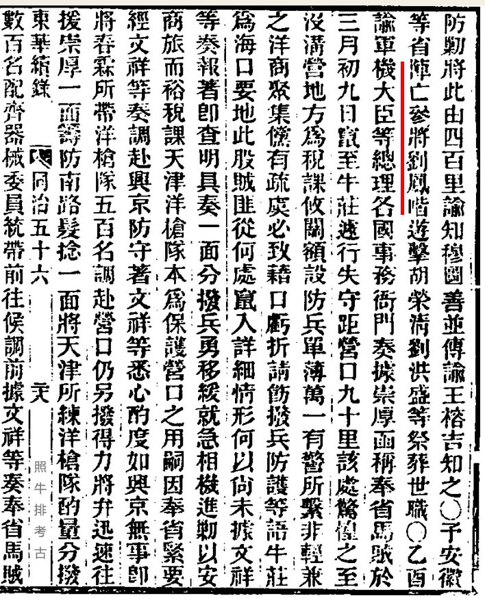 阵亡参将刘凤喈被赐祭葬.jpg