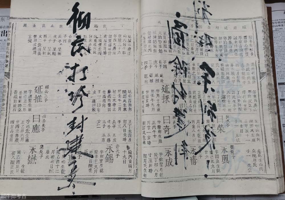《连平州上坪谢氏四修族谱》上的文革痕迹.jpg