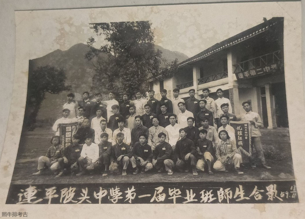 1959年连平陂头中学第一届毕业班师生合影.jpg