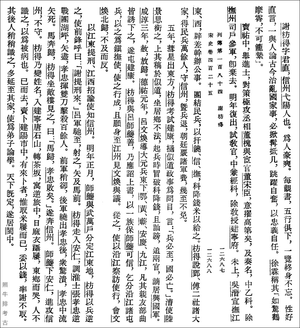 《宋史》记载谢枋得.jpg