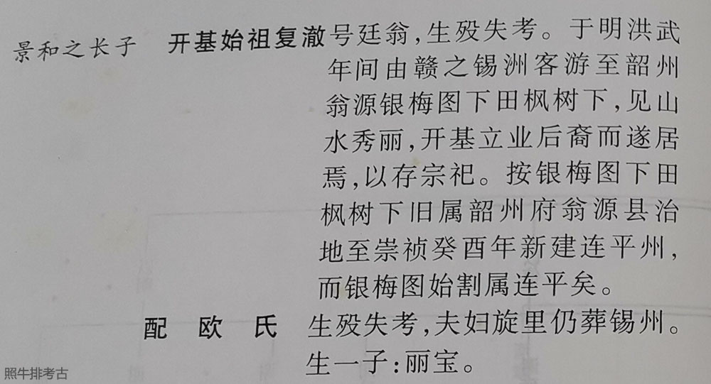 2001年连平陂头《谢氏复澈公宗谱》记载谢复澈.jpg