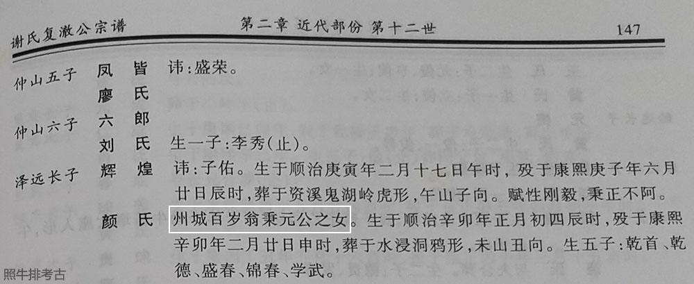 百岁公颜秉元之女嫁给陂头谢辉煌.jpg