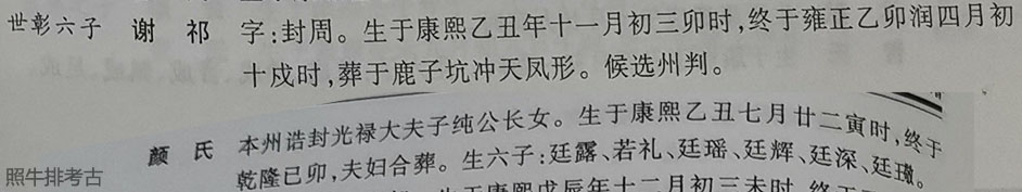 训导颜子纯之女嫁给陂头谢祁.jpg