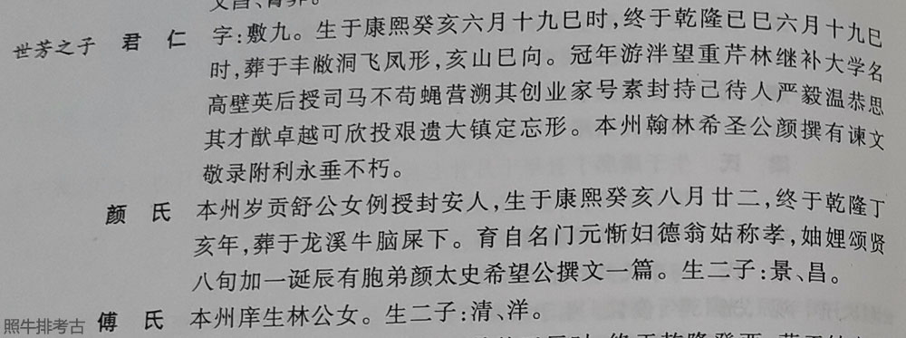 岁贡颜容舒之女嫁给陂头谢君仁.jpg