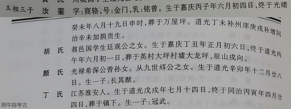 颜希深的曾孙女嫁给谢汝銮.jpg