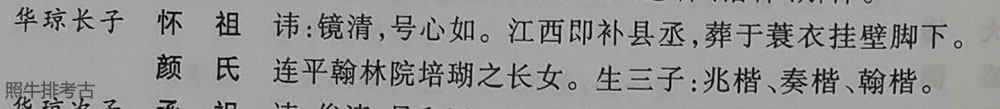 颜培瑚的长女嫁给谢怀祖.jpg
