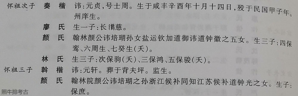 翰林颜培瑚的孙女嫁给谢怀祖之子.jpg