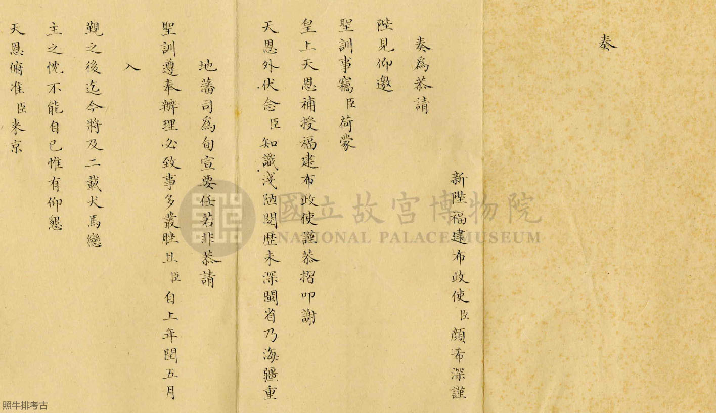 1763年颜希深《奏请陛见折》.jpg