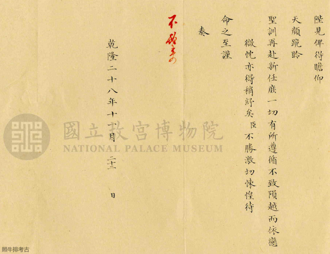 1763年颜希深《奏请陛见折》2.jpg
