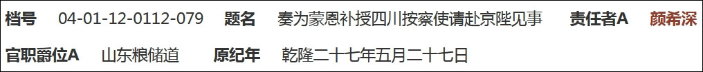 奏为蒙恩补授四川按察使请赴京陛见事.jpg