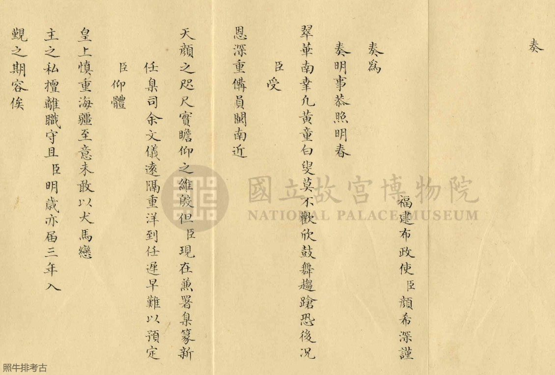 1764年颜希深《奏请陛见》.jpg