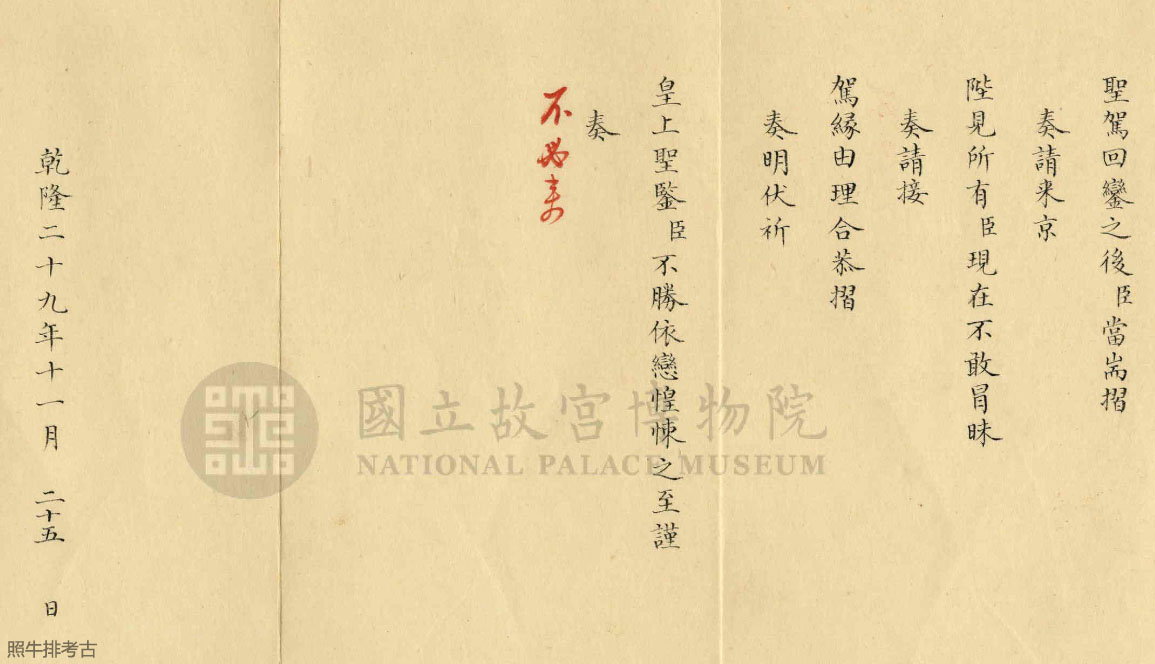 1764年颜希深《奏请陛见》2.jpg