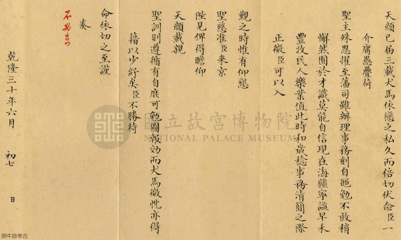 1765年颜希深《奏请陛见》2.jpg