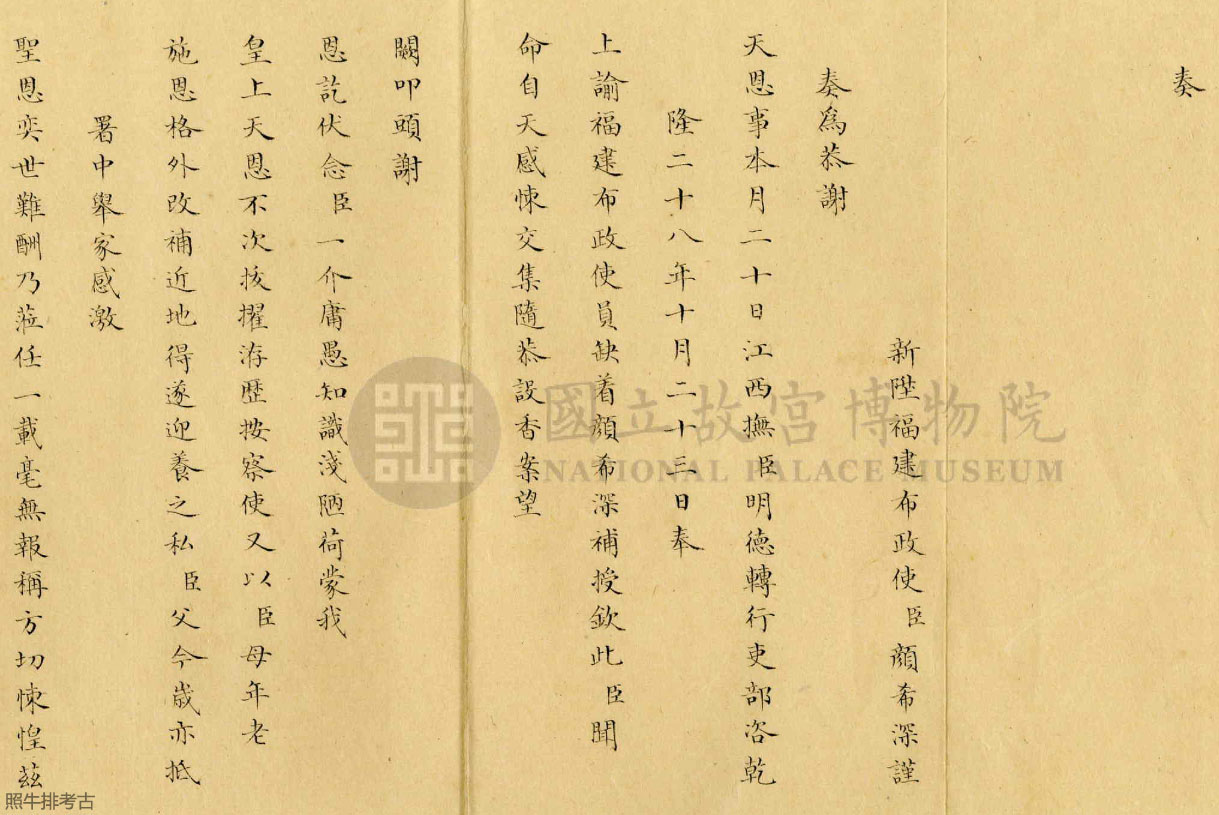 奏谢补授福建布政使折.jpg