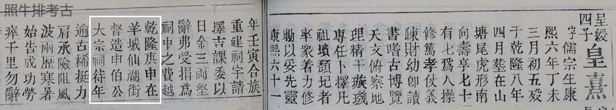 皇熹公在羊城仙湖街督造申伯公大宗祠 皇熹公在羊城仙湖街督造申伯公大宗祠.jpg