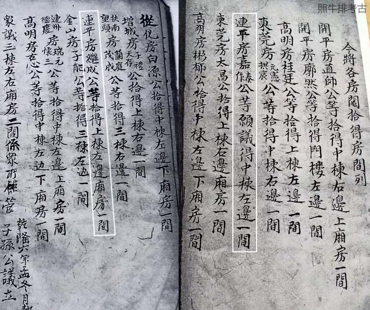 广州城仙湖街谢氏大宗祠各房阄拾得房间 广州城仙湖街谢氏大宗各房阄拾得房间.jpg