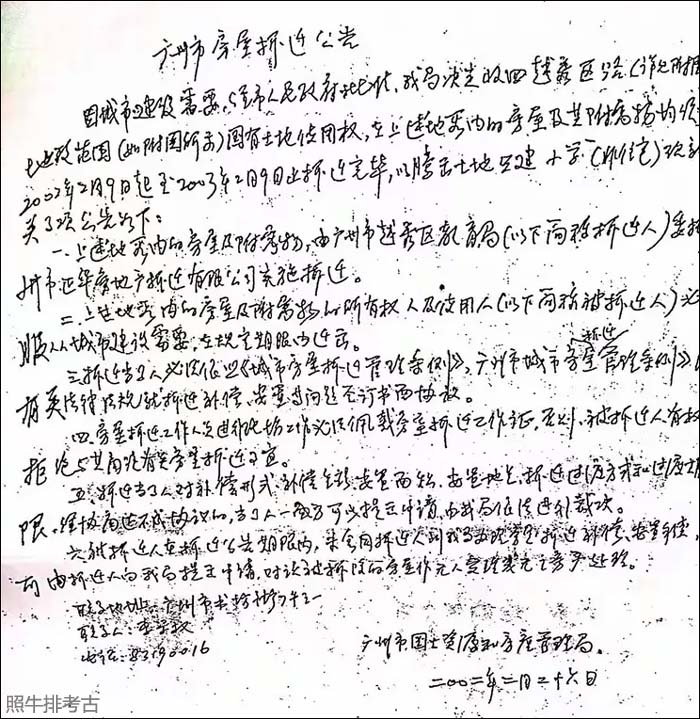 广州市房屋拆迁公告 2002年2月广州市房屋拆迁公告.jpg