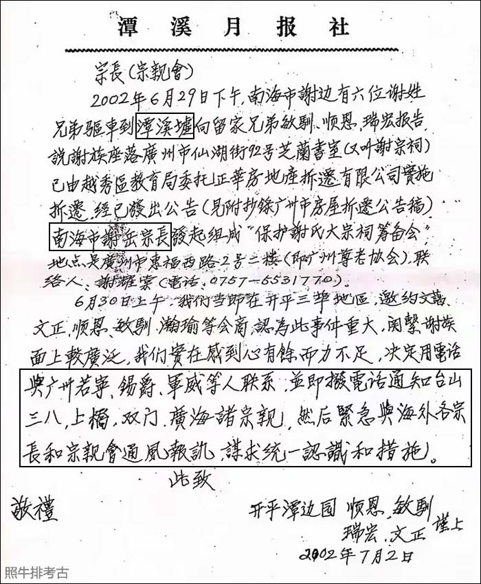南海、开平谢氏为制止拆迁而奔走相告 南海、开平谢氏为制止拆迁而奔走相告.jpg