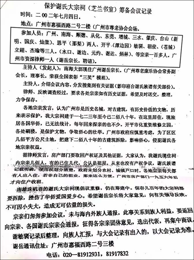 保护谢氏大宗祠筹备会议记录 保护谢氏大宗祠(芝兰书室)筹备会议记录.jpg