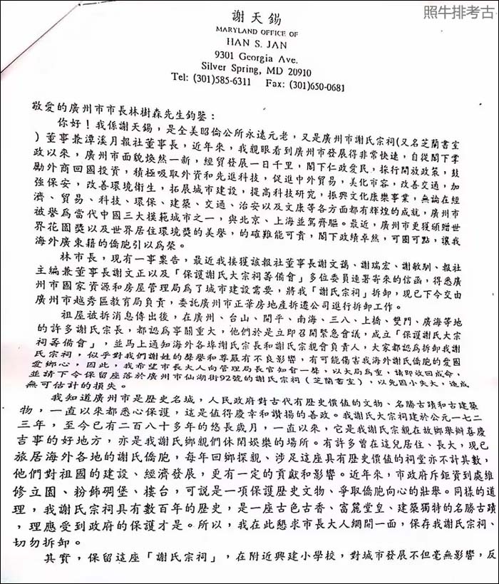 旅美爱国华侨谢天锡给广州市长的信 旅美爱国华侨谢天锡给广州市长林树森的信.jpg