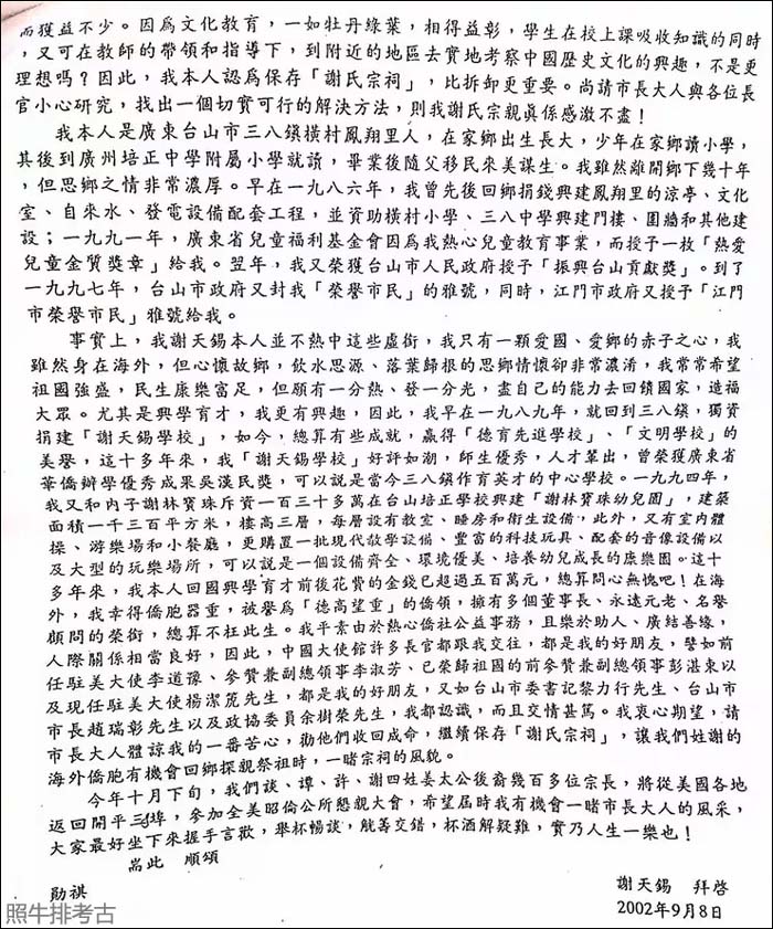 旅美爱国华侨谢天锡给广州市长林树森的信 旅美爱国华侨谢天锡给广州市长林树森的信2.jpg