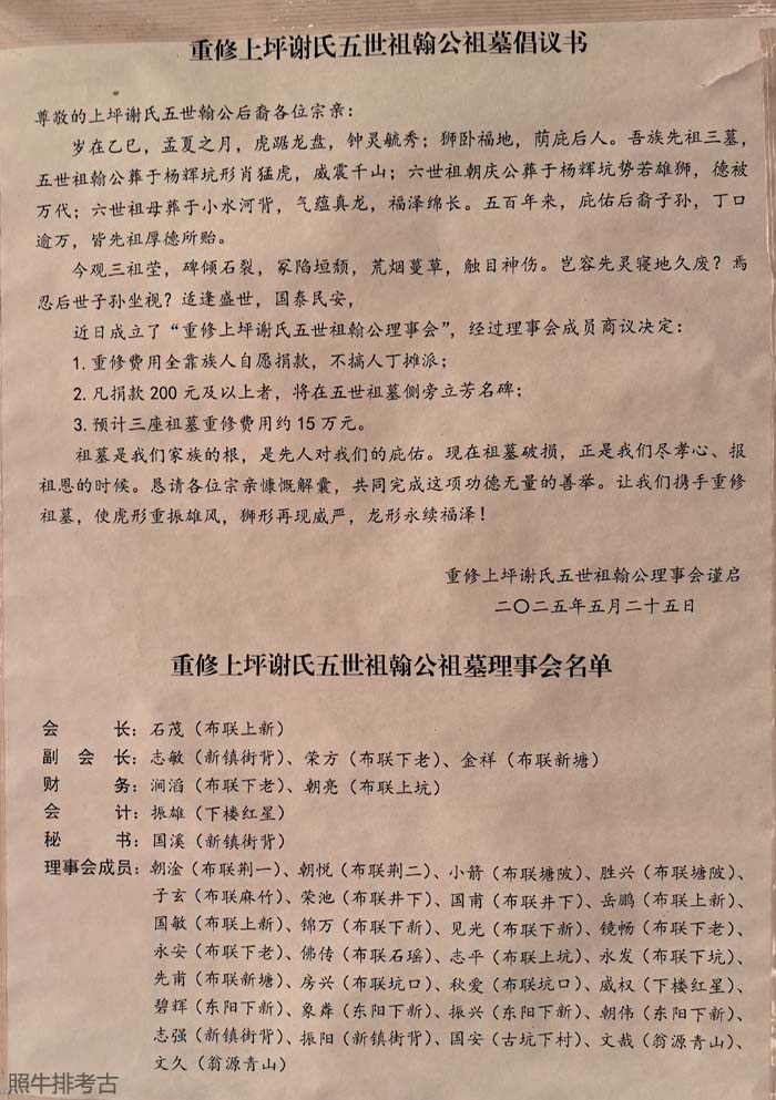 重修上坪谢氏五世祖翰公祖墓倡议书 重修上坪谢氏五世祖翰公祖墓倡议书.jpg