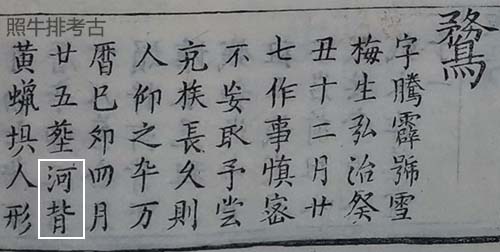 三修谱记载鹜公 三修谱记载鹜公.jpg