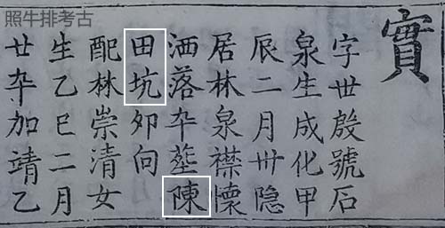 三修谱记载实公 三修谱记载实公.jpg