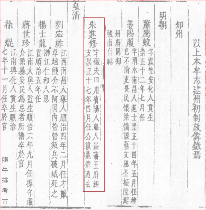 《连平州志》记载朱进修 《连平州志》记载朱进修.jpg