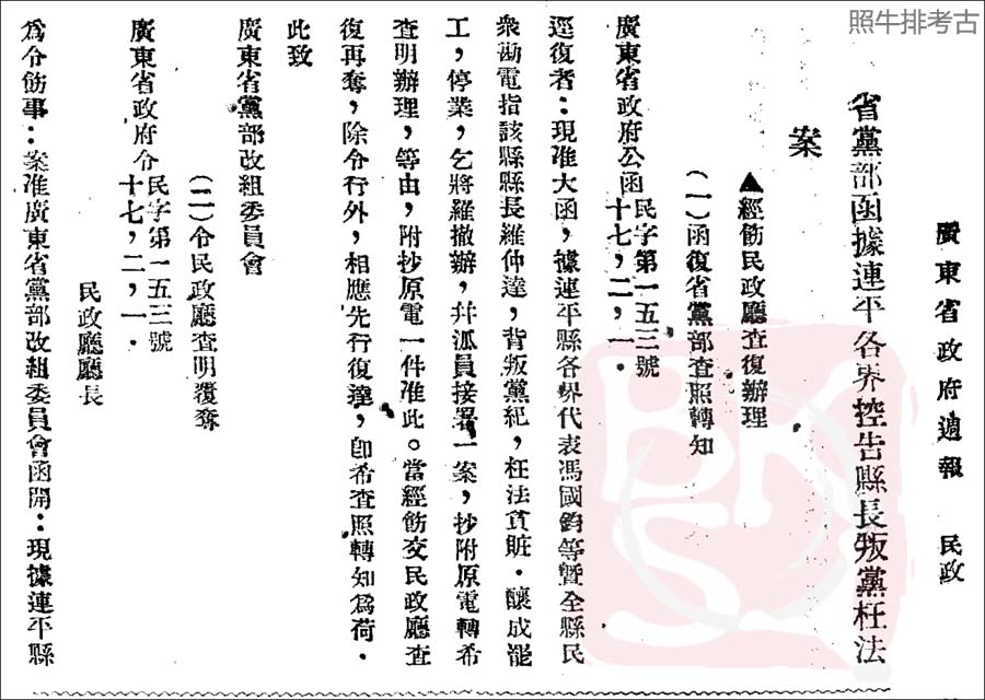 连平各界控告县长罗仲达.jpg