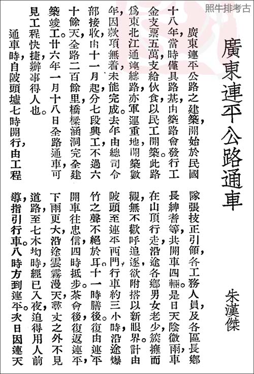 1937年连平第一条公路通车.jpg