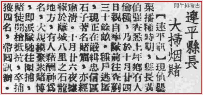 连平县长大扫烟赌.jpg