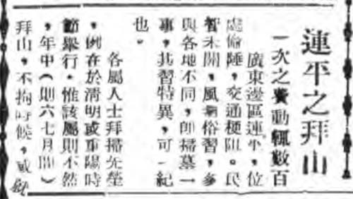 连平之拜山.jpg
