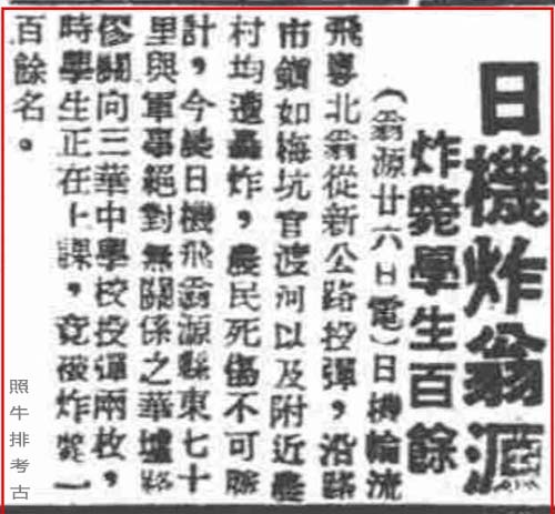 日本飞机炸死100多翁源学生.jpg