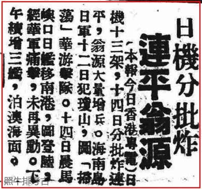 1939年6月日军轰炸连平.jpg