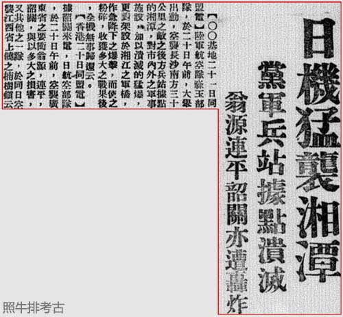 1939年日军轰炸翁源、连平、韶关.jpg