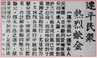 连平民众捐款抗日.jpg