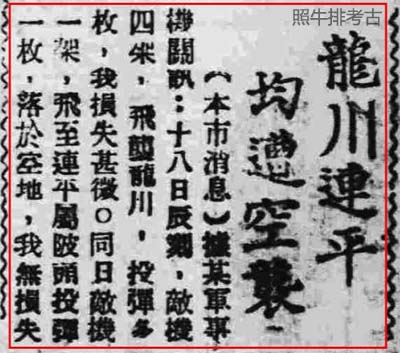 1940年日军轰炸龙川、连平.jpg