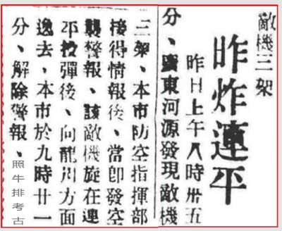 1940年日军轰炸连平.jpg