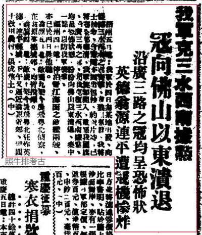 1938年日本飞机狂炸连平县城.jpg