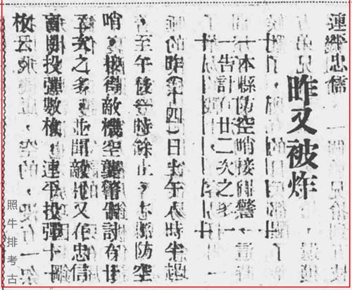 1939年5月寇机轰炸连平城和忠信.jpg