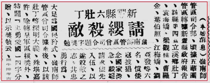 新丰县六壮丁请缨杀敌.jpg