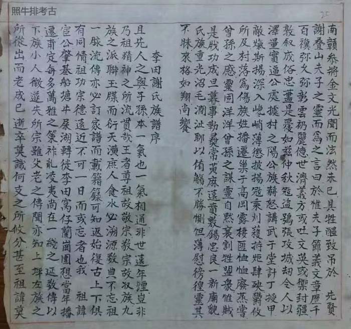 东源船塘《李田谢氏族谱序》.jpg