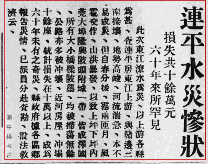 1935年的连平水灾.jpg
